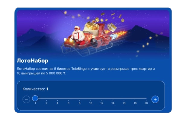 Повышения шансов на выигры в, TeleBingo
