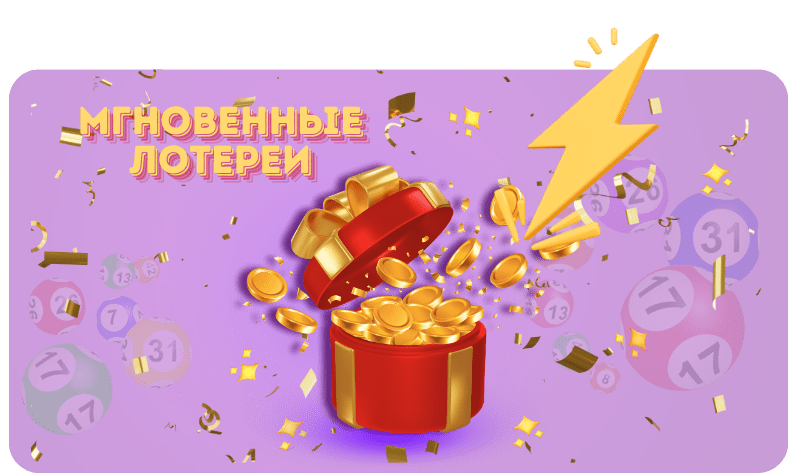Мгновенные лотереи, или "скретч-карты" Казахстана