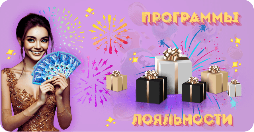 Лотереи Казахстана программы лояльности