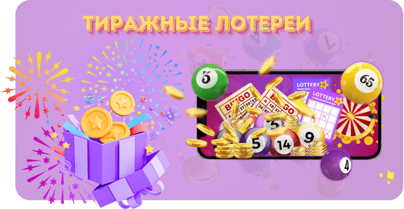 Тиражные лотереи Казахстана —традиционные лотереи с определенным расписанием розыгрышей.