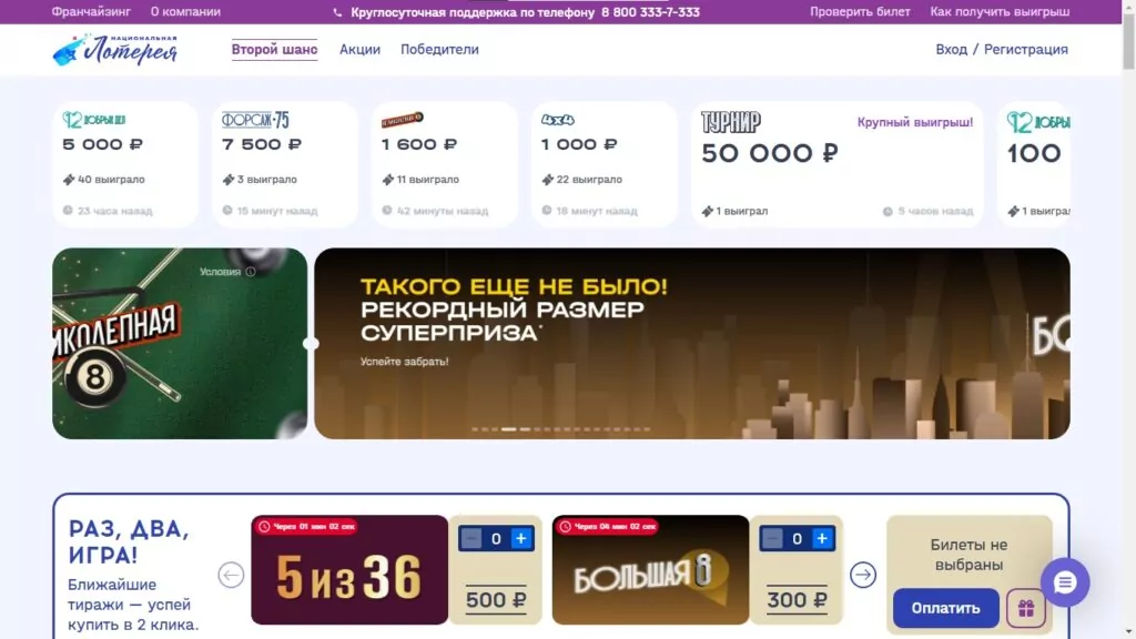 Национальная лотерея