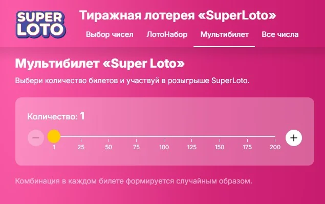 SuperLoto-мультибилет