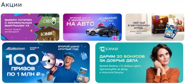 Акции нац. лотерея