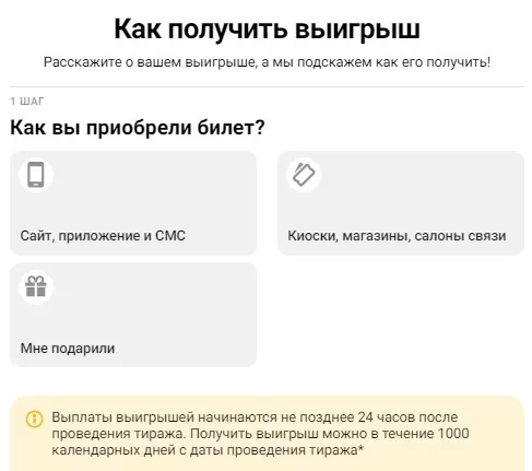 Как получить выигрыш Столото