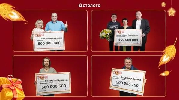 Новогодний Миллиард победители