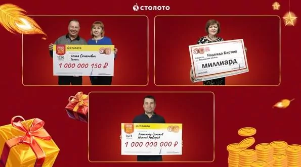 Победители лотерея Столото