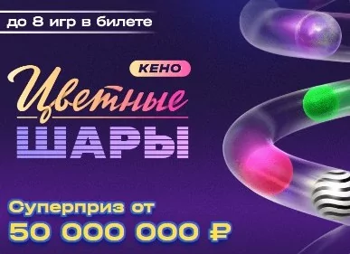 Нац.-лотерея-Keno
