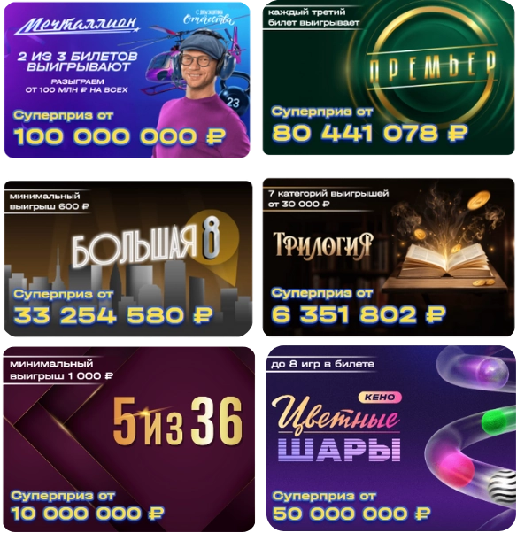 Национальная лотерея