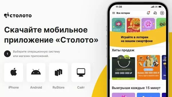 Мобильное приложение СТОЛОТО