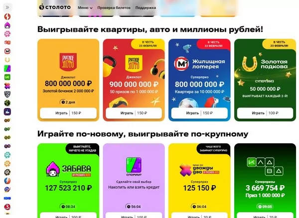 Столото сайт