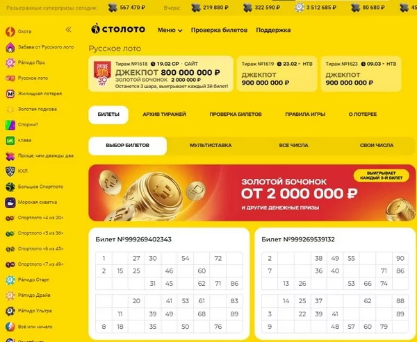 Столото тиражные лотереи