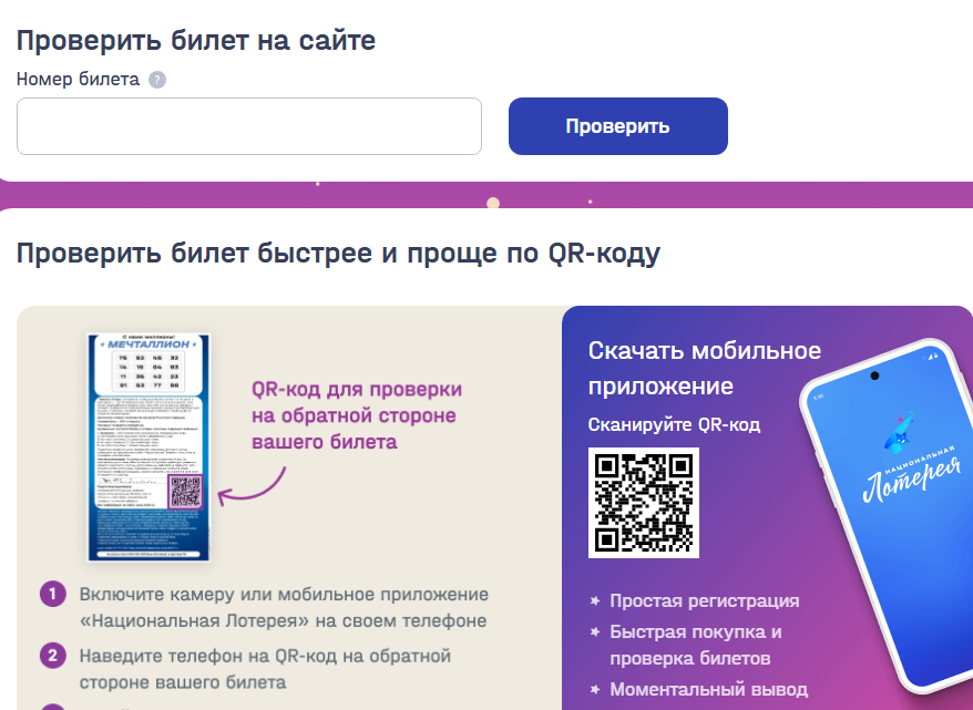 Как проверить результаты nloto.ru