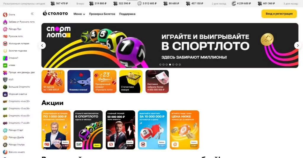 Столото – официальный распространитель государственных лотерей в России