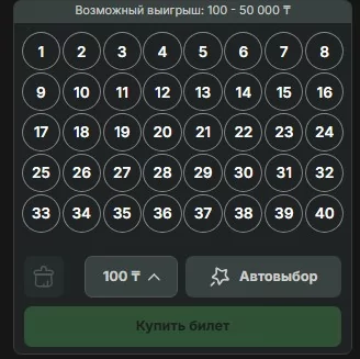 Где купить билеты Loto 40 Express
