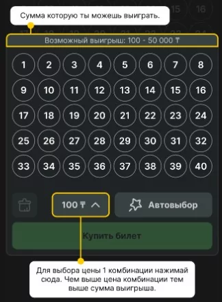 Купить билеты на Loto 40 Express