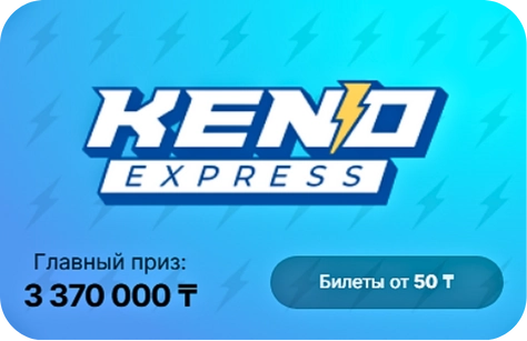  моментальная лотерея Keno Express