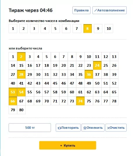 Keno Express автозаполнение