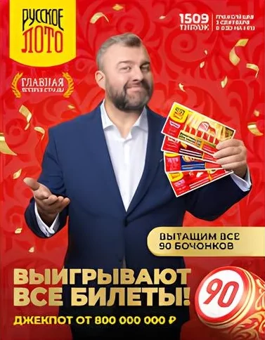 Как выиграть джекпот в русское лото?