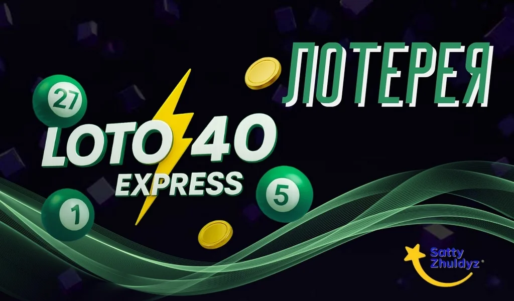 Обзор лотереи Loto 40 Express от Сатти Жулдыз