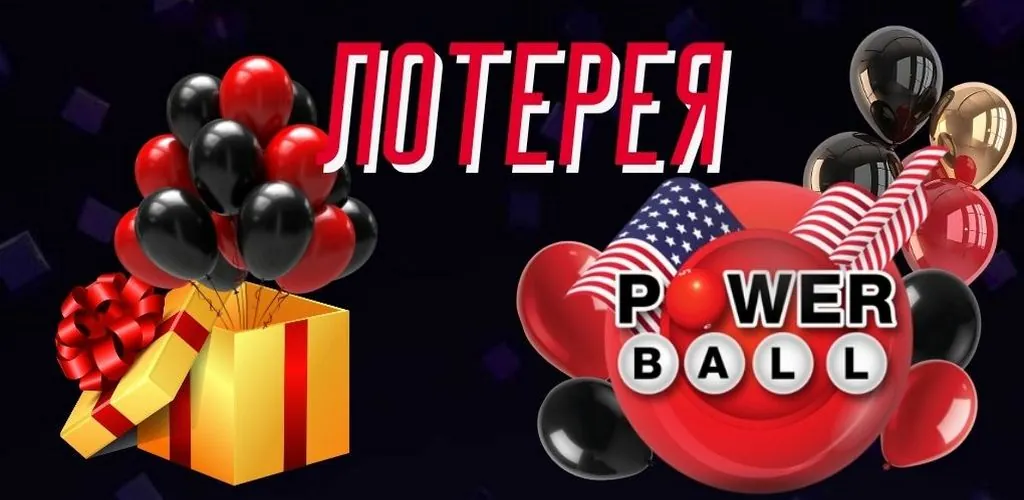 лотерея Powerball