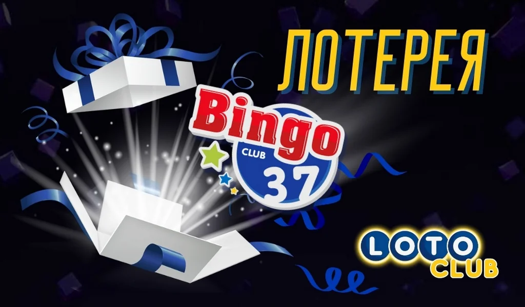 Обзор тиражной лотереи Bingo Club 37