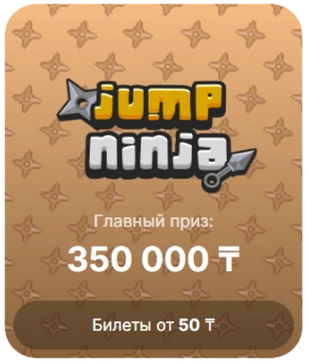 Лотерея Jump Ninja
