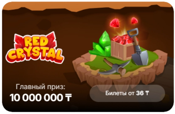 Что такое лотерея Red Crystal
