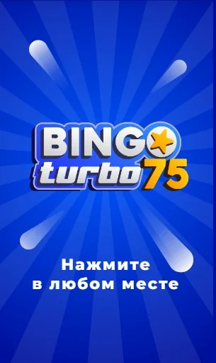 Электронная моментальная лотерея Bingo 75 Turbo