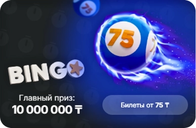 Электронная моментальная лотерея Bingo 75 Turbo