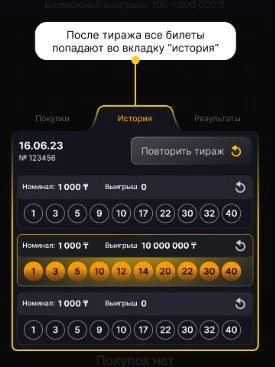Тиражная лотерея Keno Mini Express
