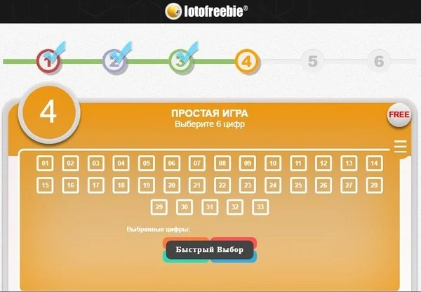 Lotofreebie - бесплатная лотерея с реальными денежными призами