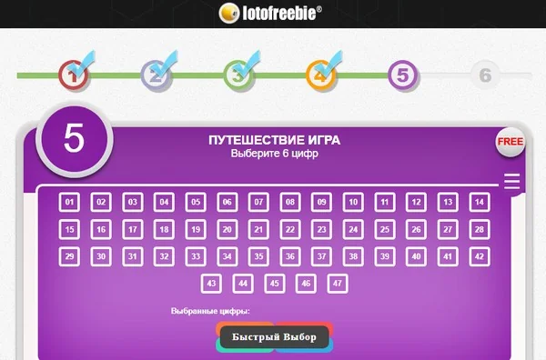 Lotofreebie - бесплатная лотерея с реальными денежными призами