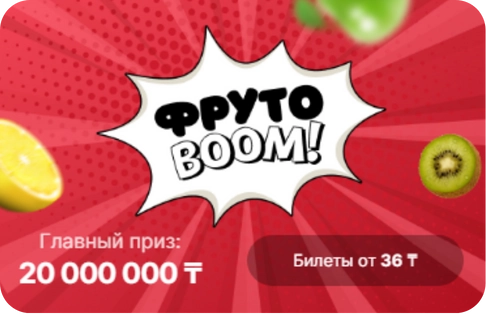 Моментальная лотерея ФрутоBOOM