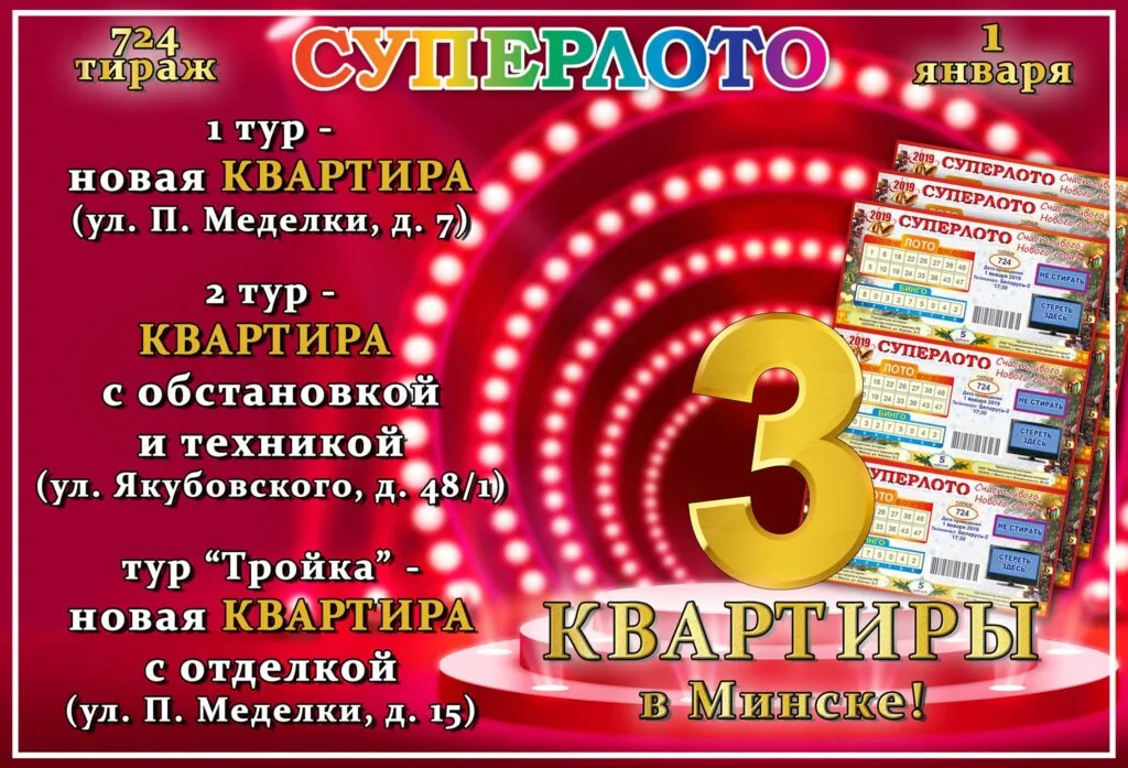 Лотерея Суперлото 