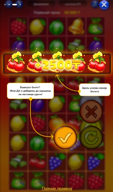 Моментальная лотерея ФрутоBOOM