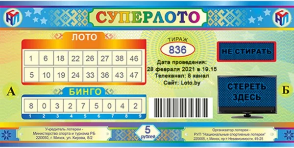 Лотерея Суперлото билет