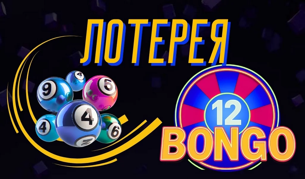 Обзор тиражной лотереи Bongo12