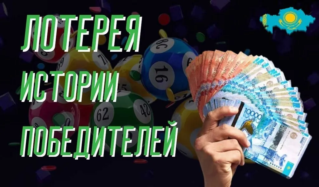 истории победителей лотереи