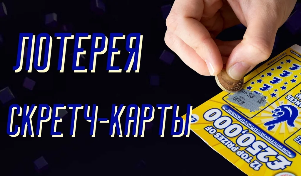 Каковы шансы выиграть скретч-карту