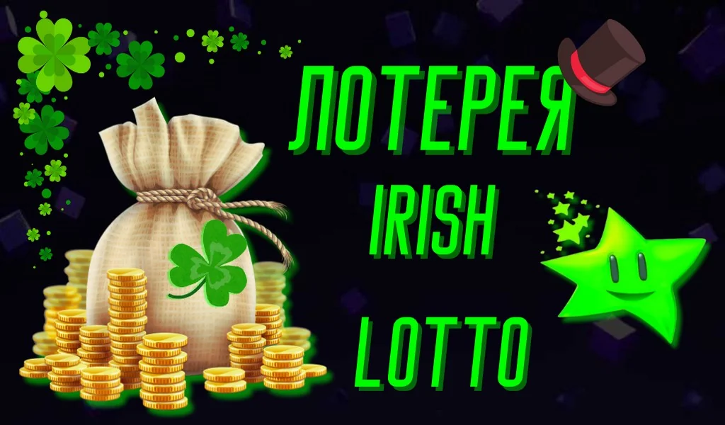Как получить призы Irish Lotto