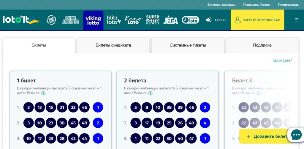 Viking Lotto покупка билетов онлайн
