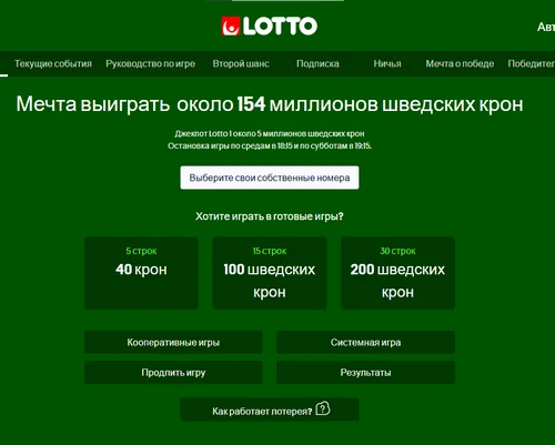 Шведском лото онлайн-платформа