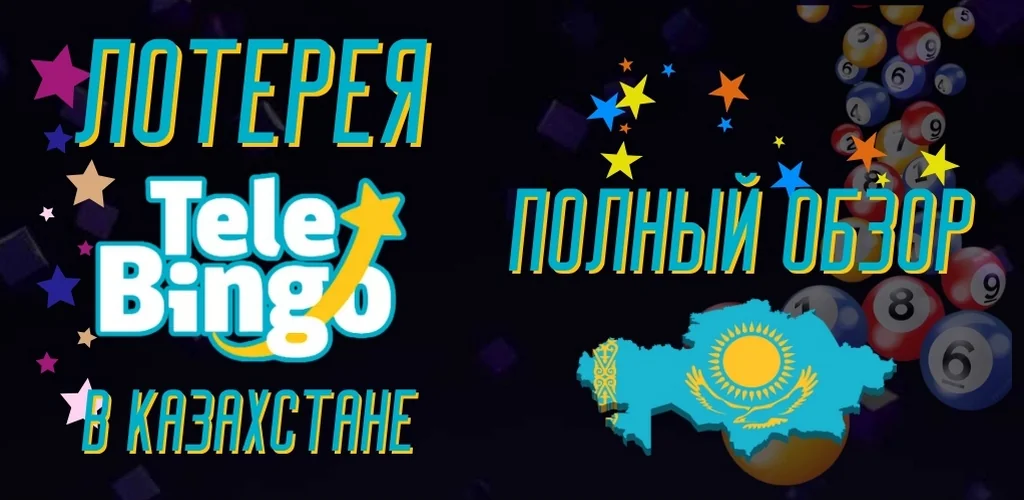 TeleBingo в Казахстане: полный обзор правил, эфиров и выплат