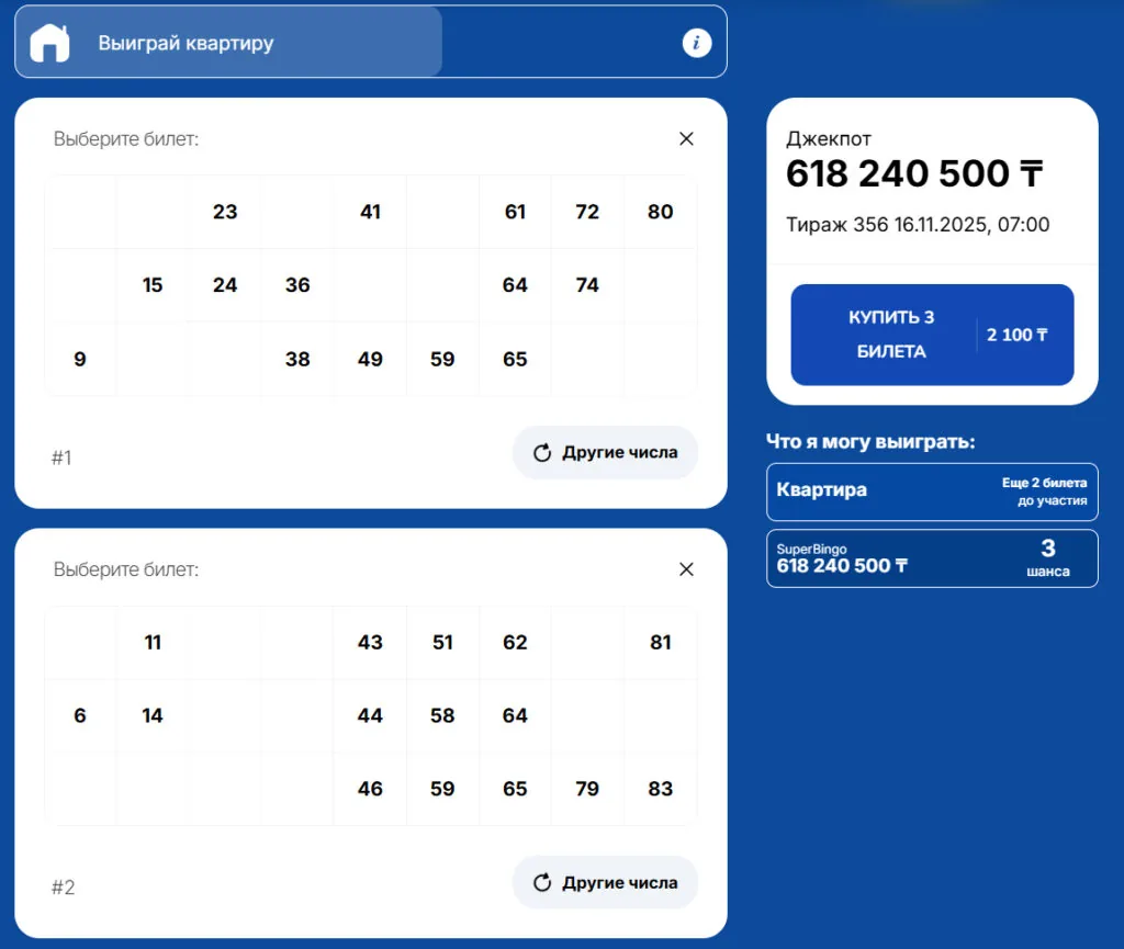 Тиражная лотереяTeleBingo Лотерея TeleBingo от компании Сәтті Жұлдыз