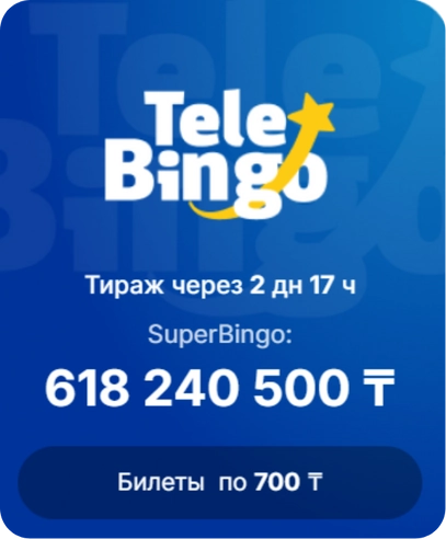 Тиражная лотереяTeleBingo Лотерея TeleBingo от компании Сәтті Жұлдыз